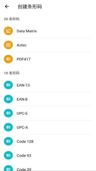安果条码扫描器app v4.2.2