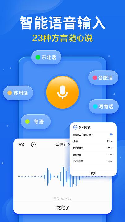 讯飞输入法手机app v6.1.1
