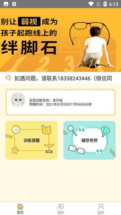 弱视训练软件 v5.4.3