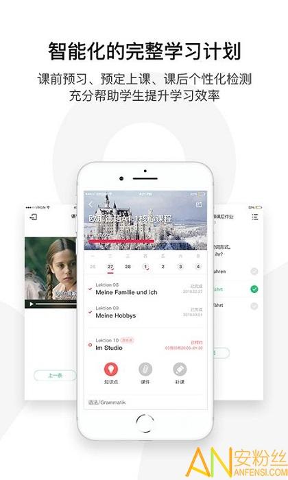 欧那学习app(欧那小语种) v5.4.3