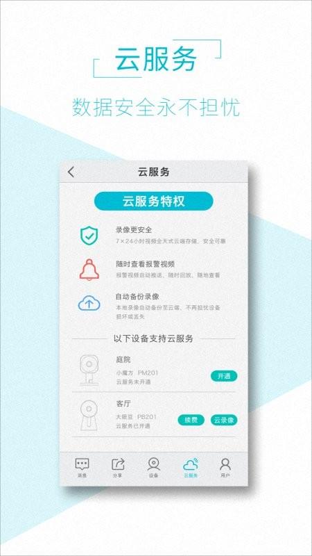 aview监控软件(手机连接监控摄像头) v5.1.2