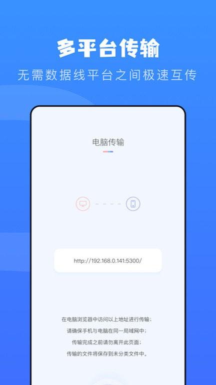 互传克隆助手app v3.0.1