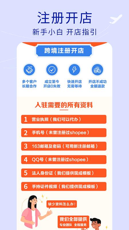虾皮跨境电商指南app v6.4.2