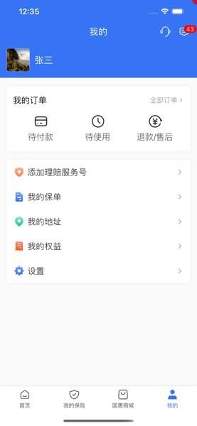 国惠通平台 v6.5.2