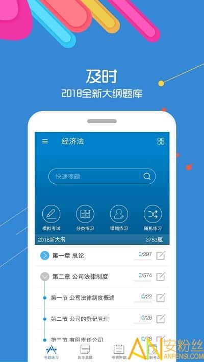 中级会计考试app v3.1.1