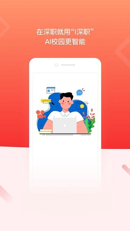 i深职app v6.0.3