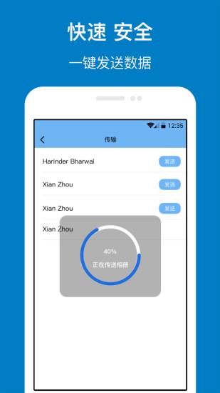 数据传输app v5.3.1