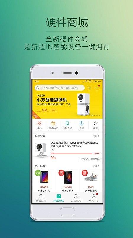小米智能家庭客户端(米家) v3.0.1