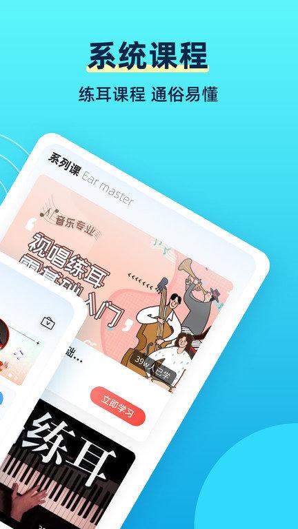 练耳大师中文版 v4.4.1