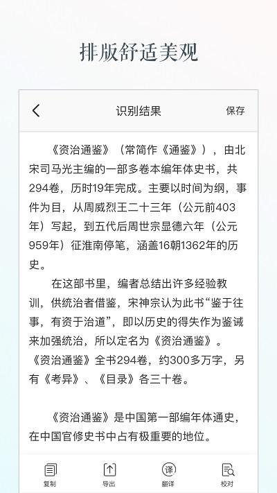 文字识别app v5.5.4