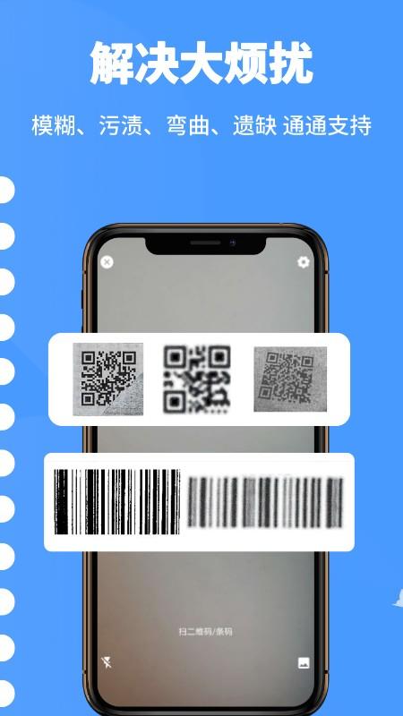 扫一扫pro官方版 v6.3.2