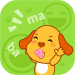 宝宝学说话软件