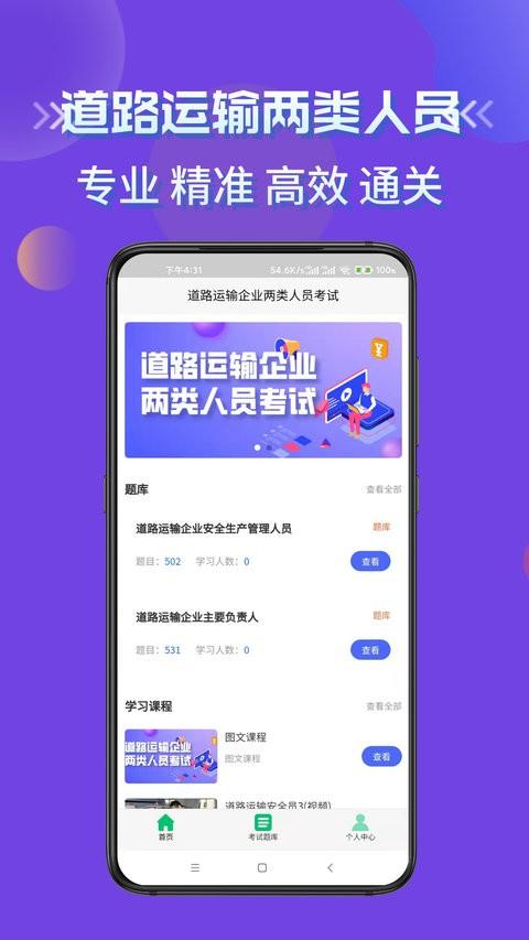 道路运输企业两类人员考试题库app v3.1.1