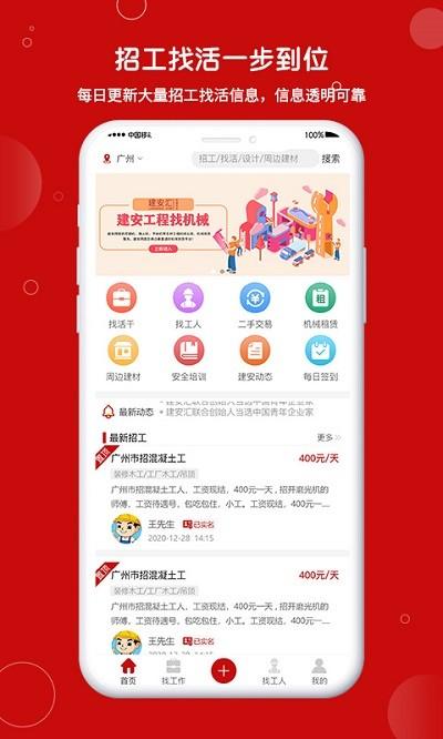 建安汇找活平台 v5.0.2