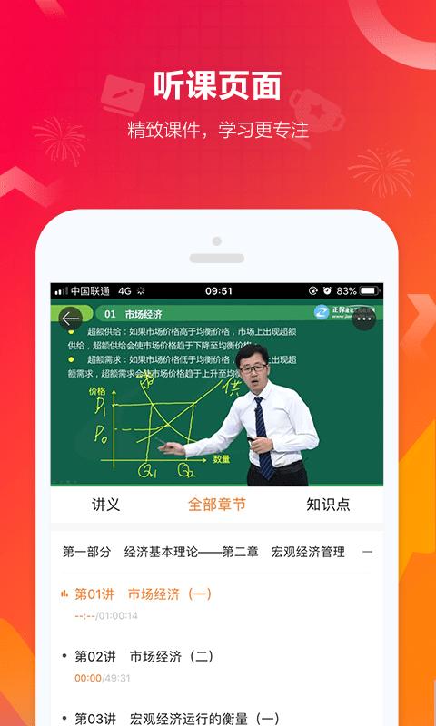 建设工程教育app v3.0.4
