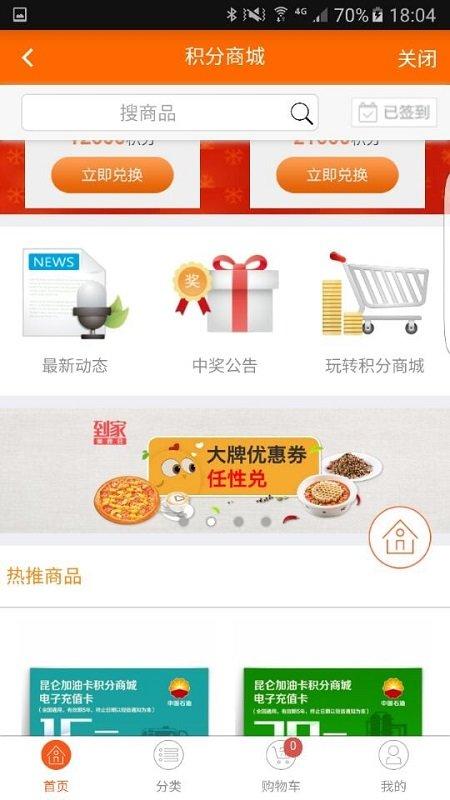 中油好客e站手机客户端 v4.5.2
