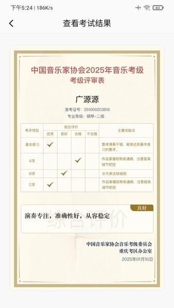 重庆市音乐考级官方版 v3.0.2