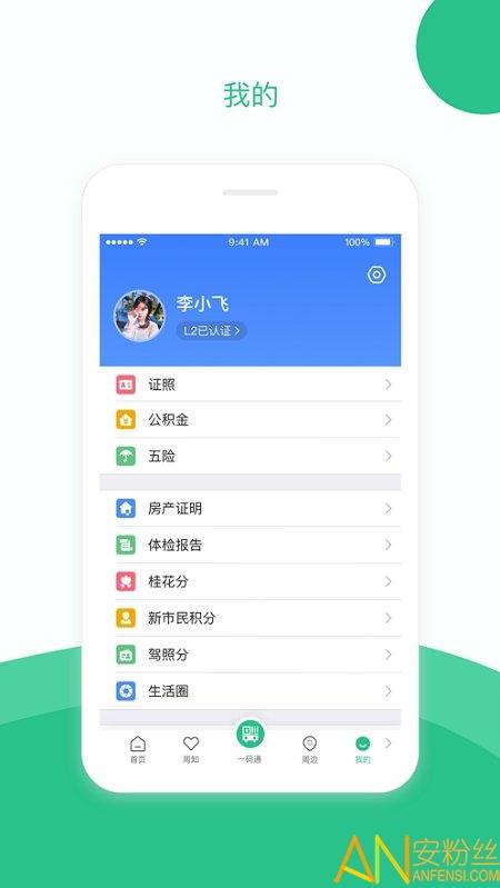 苏周到最新版app v6.5.4