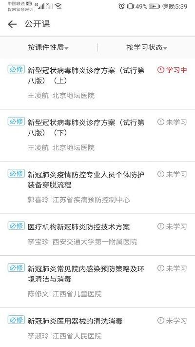 职业健康培训app v4.1.4