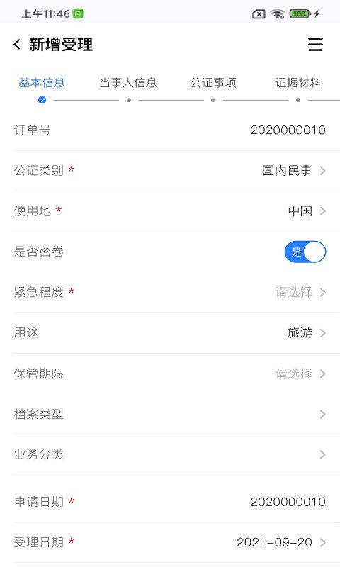 翎霄公证管家手机版 v4.2.3