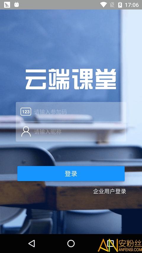 云端课堂手机版app v4.1.2