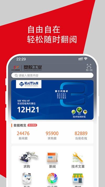 塑胶工业网 v6.2.3