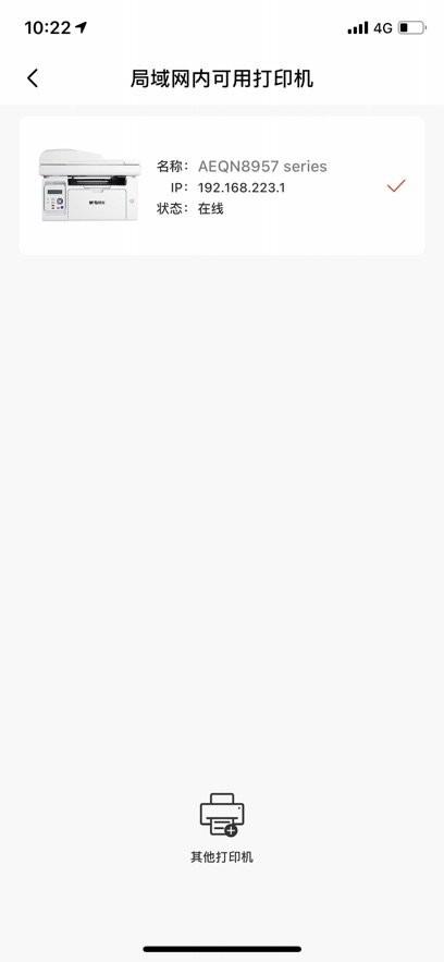 晨光打印机手机APP v5.1.1