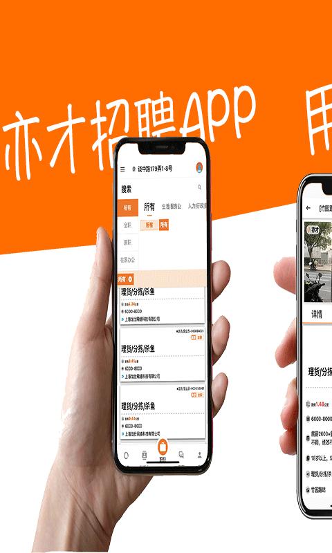 亦才招聘app v3.3.4