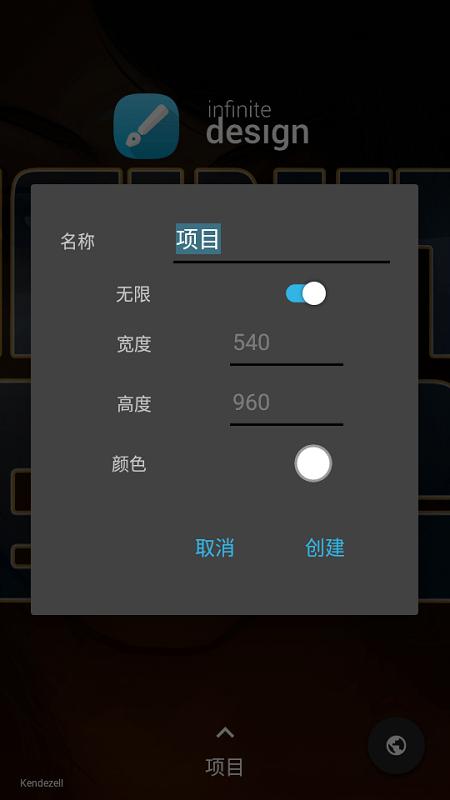 无限设计最新版(Infinite Design) v5.3.2