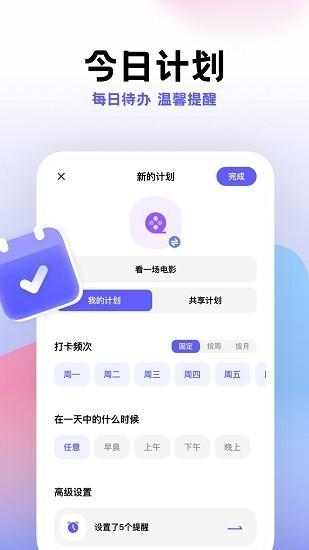 计划帮app(小计划) v6.2.3