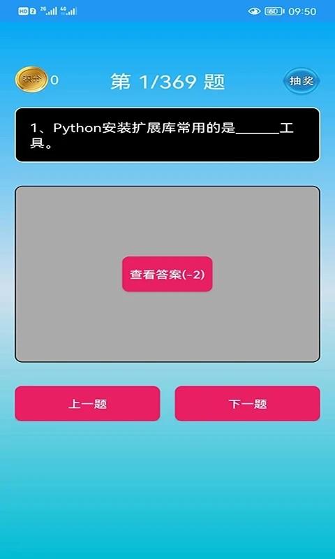 python语言学习软件 v6.1.4