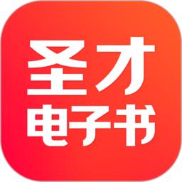 圣才电子书免费版
