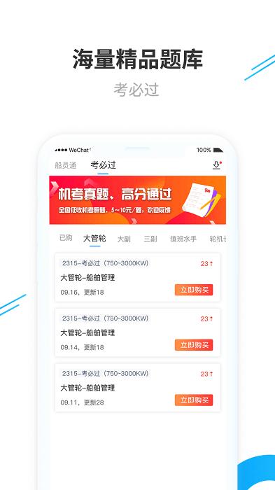 船员通app v3.4.2