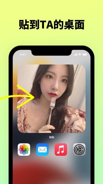 贴贴tietie app v4.4.3