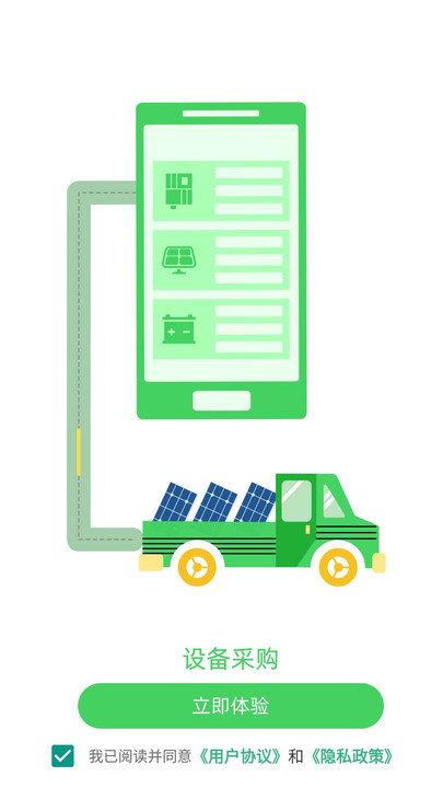 新能源云app v4.3.2