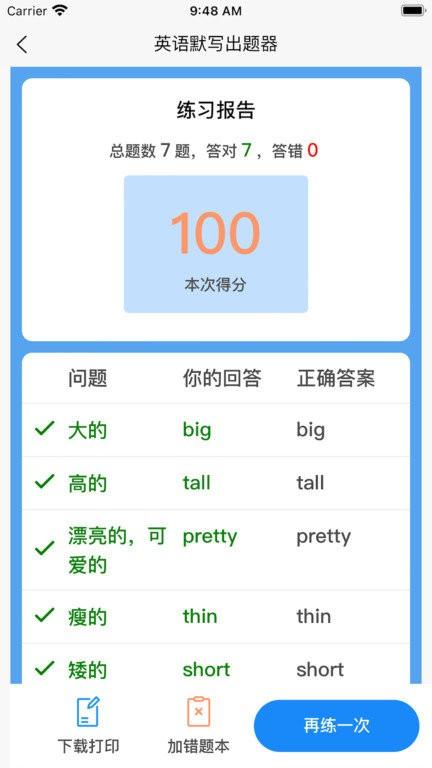 英语默写出题器app v5.4.3