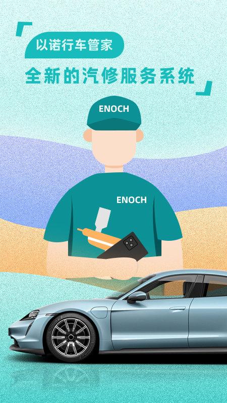 以诺行车管家平台 v6.3.2