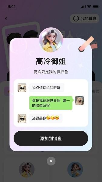 高情商键盘软件 v5.1.3