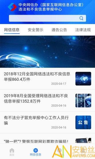 12377网络举报平台官方手机版 v5.2.4