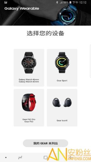 三星Galaxy Wearable应用程序 v6.4.2