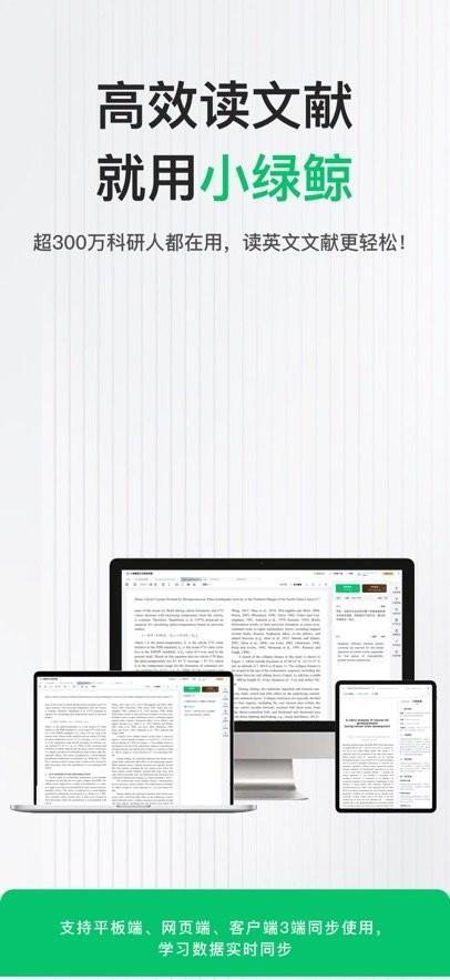 小绿鲸英文文献阅读器平板 v6.2.3