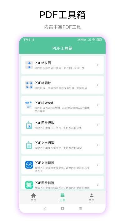 pdf工具箱手机版 v6.3.1