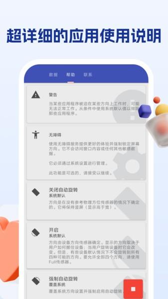 屏幕方向管理助手app v5.1.3