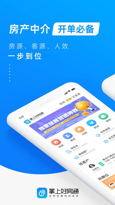 掌上好房通手机版 v5.2.4