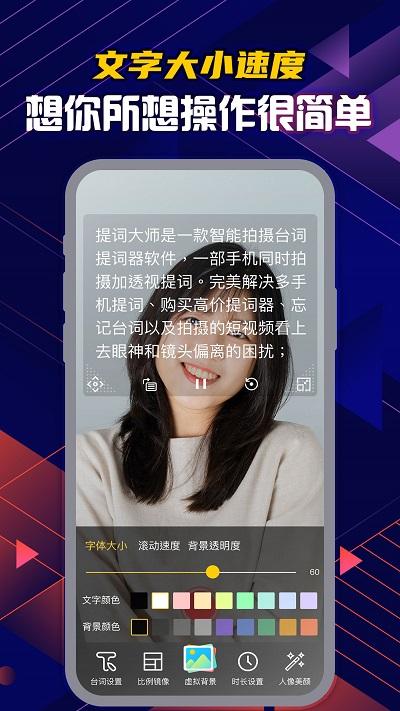 提词大师app(改为提词器) v5.0.3