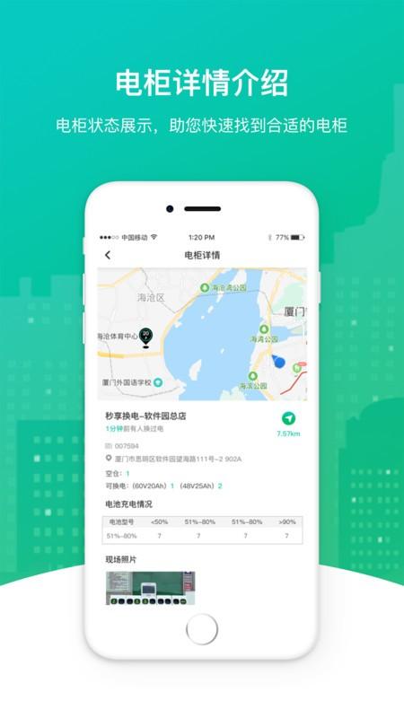 秒享换电app v6.0.3