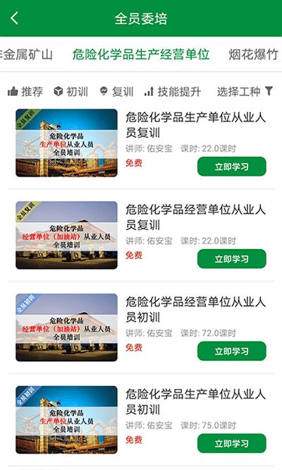 佑安宝考试题库app v6.2.4