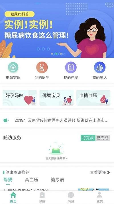 健康彩云南居民版app v6.1.4