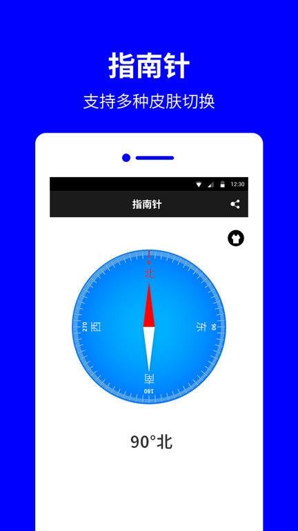 指南针罗盘app v3.0.4