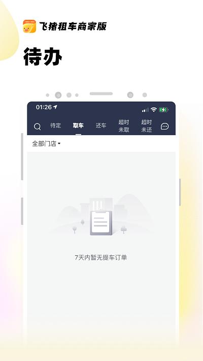 飞猪租车商家版app v5.1.3